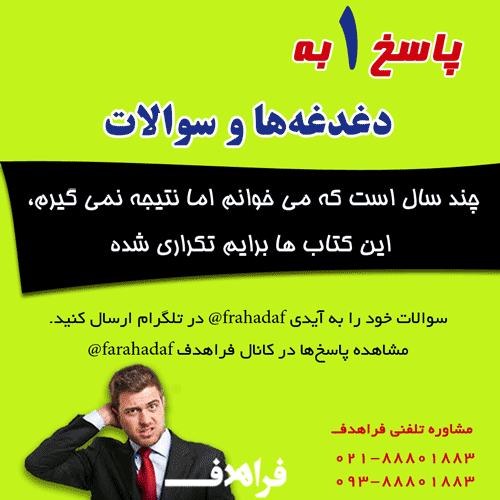 چند سال است که می خوانم اما نتیجه نمی گیرم، این کتاب ها برایم تکراری شده