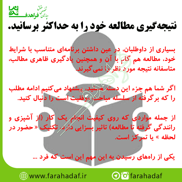 نتیجه‌گیری مطالعه خود را به حداکثر برسانید.