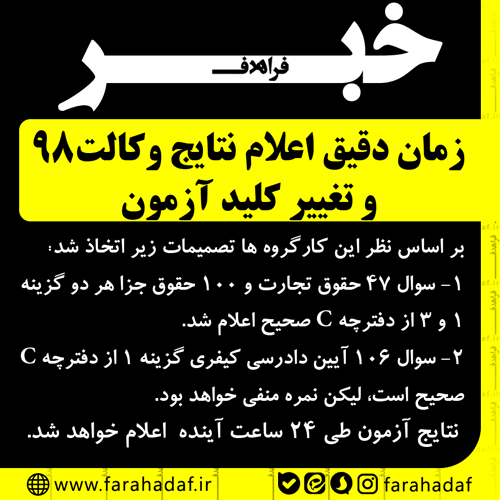 اطلاعیه آزمون کارآموزی وکالت سال ۹۸