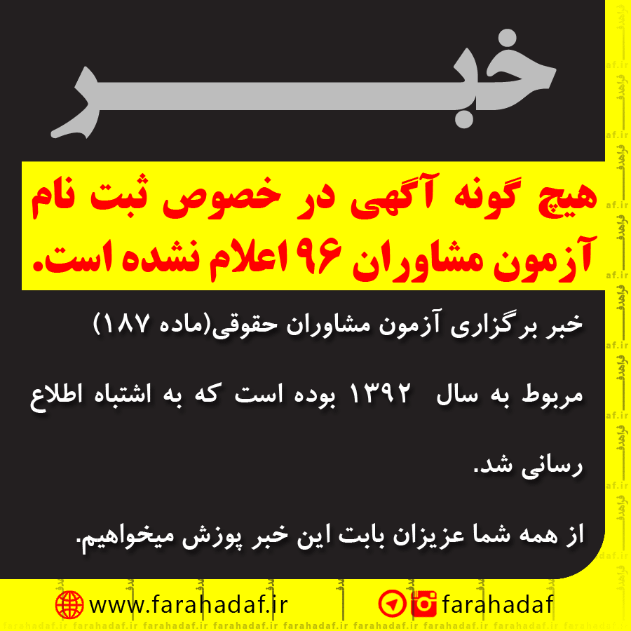 آزمون مشاوران حقوقی