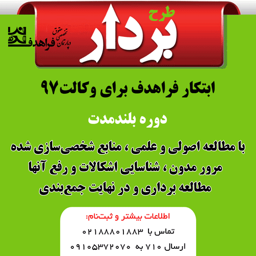 طرح بردار وکالت97