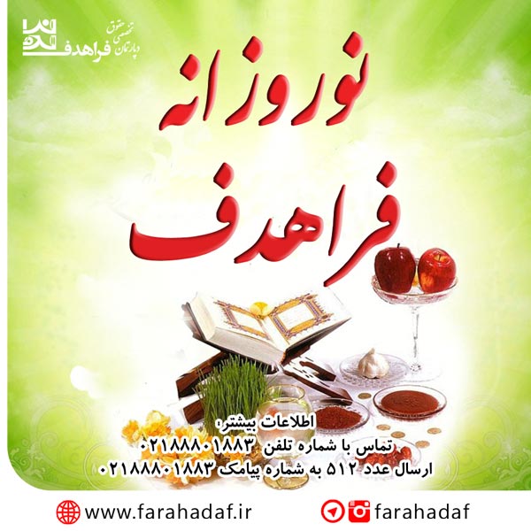 طرح نوروزانه