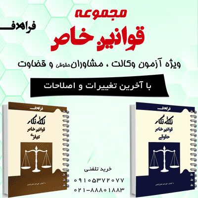 دوره 3 جلدی نکته نگار قوانین خاص