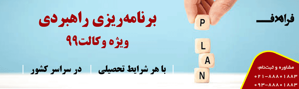برنامه ریزی راهبردی